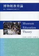 Museum education theory Creating a new museum education