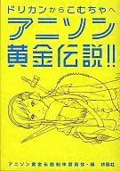 Anison Golden Legend!