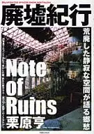 Ruin Journey