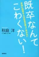 I'm not afraid of graduates!