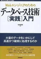 データベース技術[実践]入門