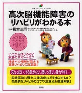 Book on higher cerebral dysfunction Rehabilitation