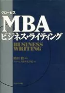 Glovis MBA business writing