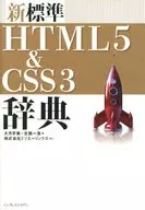 New Standard HTML5 & CSS3 Dictionary