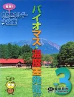 バイオマス・温度差発電ほか