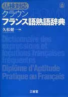 French Ken-supported Crown French Idiom Dictionary
