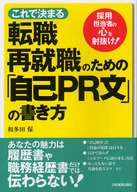 「 Self-Promotion for Job-Hopping and Re-Employment 」's Writing
