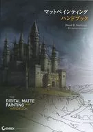 With DVD) Matte Painting Handbook (Japanese version)