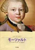 モーツァルト / M・ウィークス