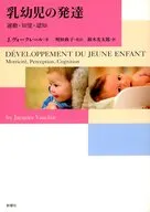 Developmental motion, perception, and cognition of infants