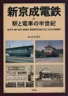 Ferrocarril de Shin Keisei station y medio siglo de trenes
