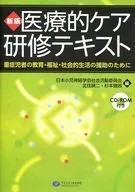 New Medical Care Training Text