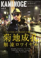 KAMINOGE 4