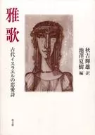 Poesía japonesa antigua