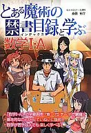 Learning from A Certain Magical Index Mathematics 1 a