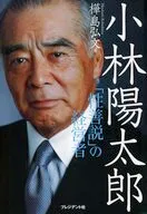 Yotaro Kobayashi, manager of' The Theory of Good Sex'