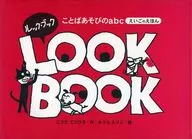 LOOK BOOK Kotoba Asobi no abc