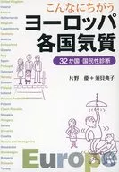 Different European Attitudes / Masaru Katano