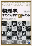 La física sigue siendo un misterio.