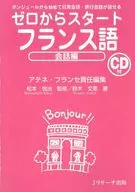 CD included) starting from 0 French Conversation