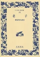 Roshi / Kunio Hachiya