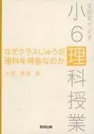 なぜクラスじゅうが理科を得意なのか