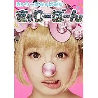 Kyary Pamyu Pamyu KYARY BOOM!
