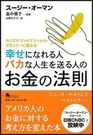 A man who can be happy, a man who can live a stupid life, the laws of money -- taught by a charismatic financial planner.