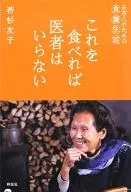 吃这个就不需要医生了
