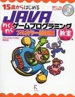 Clase de programación de juegos JAVA emocionante a partir de los 15 años de edad, última versión a todo color [compatible con Windows y Mac]