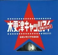 Anexo) "Kisarazu Cat Eye Japan Series" Oficialmente Memorial Book BOX