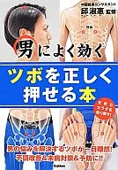 A book in which a man can press an effective pressure point correctly