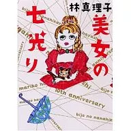 Bijo no Nanahikari / mariko Hayashi