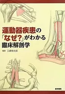 Clinical anatomy for "why?" of musculoskeletal disorders