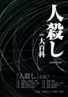 The Murder Encyclopedia