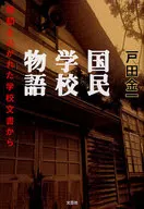 The national school story : From the Burning School Documents
