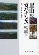 The Governance of Satoyama - The Open Horizon of Satoyama Science