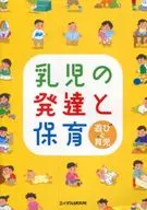 Infant Development and Care - Play and Care