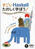すごいHaskellたのしく学ぼう!