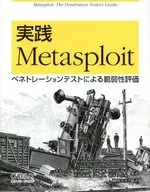 Prática Metasploit - ペネトレーシ