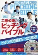 Kimiyasu Kudoh Pitching Bible
