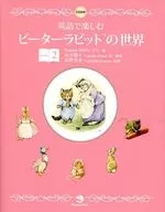 The World of Peter Rabbit 2 / Beatrix Potter
