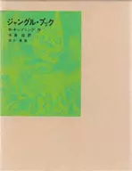 The Jungle Book / R. Kipling