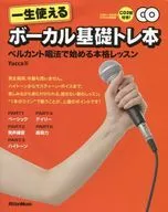 一能使用的声乐基础训练本CD附2张