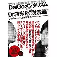 DaiGo Mentalism vs. D