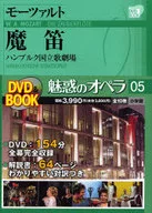 Amazing Opera 05 Mozart