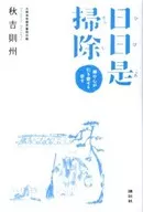 Dia, dia, limpeza, felicidade que o coração do Zen atrai