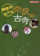 Kodera en Nara con goshuin