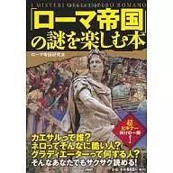 「 : A Book on the Mysteries of Roman Empire 」