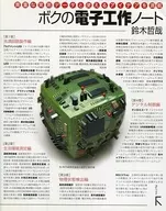 我的電子工作筆記